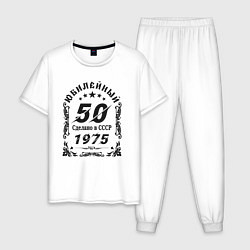 Пижама хлопковая мужская 50 юбилей 1974, цвет: белый