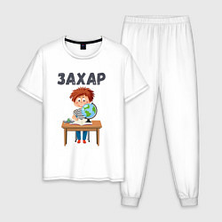 Пижама хлопковая мужская Захар - мальчик первоклассник, цвет: белый