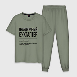 Мужская пижама Праздничный бухгалтер: определение