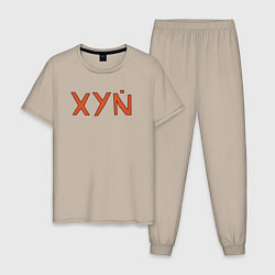 Пижама хлопковая мужская XYN, цвет: миндальный