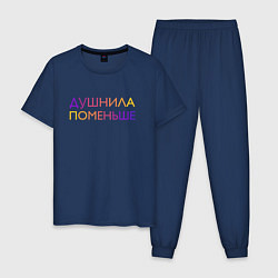 Пижама хлопковая мужская Душнила поменьше - пара, цвет: тёмно-синий
