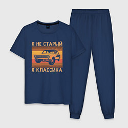 Мужская пижама Я не старый, я классика