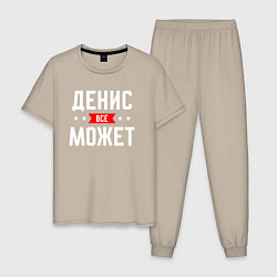 Мужская пижама Денис всё может