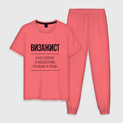 Пижама хлопковая мужская Визажист не спорит, цвет: коралловый