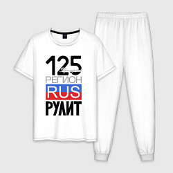Пижама хлопковая мужская 125 - Приморский край, цвет: белый