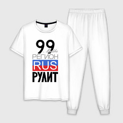 Пижама хлопковая мужская 99 - Москва, цвет: белый