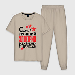 Мужская пижама Самый лучший электрик
