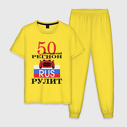 Пижама хлопковая мужская 50 регион Москва, цвет: желтый