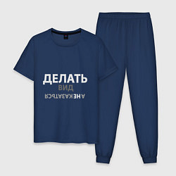 Пижама хлопковая мужская Делай вид, цвет: тёмно-синий