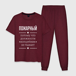 Пижама хлопковая мужская Пожарный волшебник, цвет: меланж-бордовый