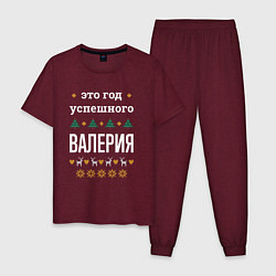 Пижама хлопковая мужская Год успешного Валерия, цвет: меланж-бордовый