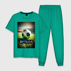 Пижама хлопковая мужская Футбольный мяч на поле, цвет: зеленый