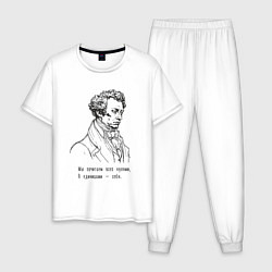 Пижама хлопковая мужская Мы почитаем всех нулями а единицами себя, цвет: белый