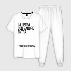 Мужская пижама Без муки нет науки