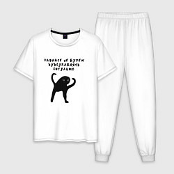 Пижама хлопковая мужская Давайте не будем усугублять, цвет: белый