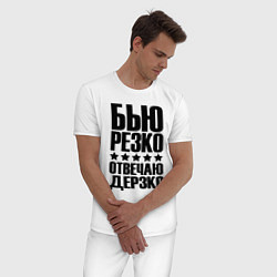 Пижама хлопковая мужская Бью дерзко, цвет: белый — фото 2