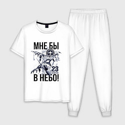 Пижама хлопковая мужская 23 февраля ВВС России, цвет: белый