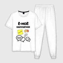 Мужская пижама Какушечки комментарии