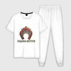 Пижама хлопковая мужская Кокошник: родина внутри, цвет: белый