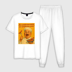 Пижама хлопковая мужская Профессия повар, цвет: белый