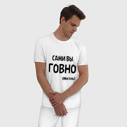 Пижама хлопковая мужская Сами вы говно (жизнь), цвет: белый — фото 2