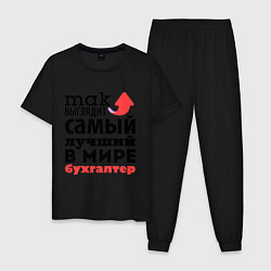 Пижама хлопковая мужская Так выглядит бухгалтер, цвет: черный