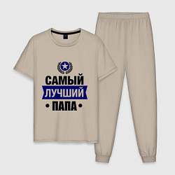 Мужская пижама Самый лучший папа