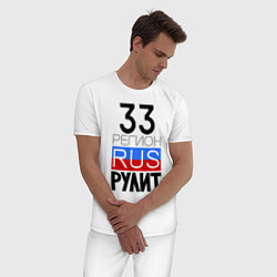 Пижама хлопковая мужская 33 регион рулит, цвет: белый — фото 2