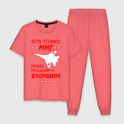 Мужская пижама Есть только МиГ