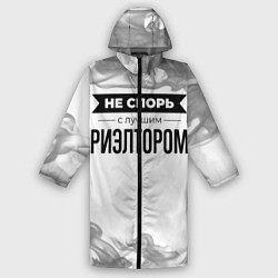 Дождевик мужской Не спорь с лучшим риэлтором - на светлом фоне, цвет: 3D-принт