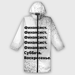 Дождевик мужской Финансист суббота воскресенье на светлом фоне, цвет: 3D-принт