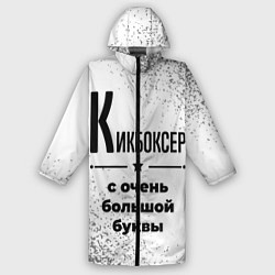 Дождевик мужской Кикбоксер ну с очень большой буквы, цвет: 3D-принт
