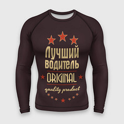 Рашгард мужской Лучший водитель: Original Quality, цвет: 3D-принт