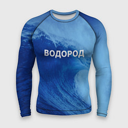 Рашгард мужской Вода: водород - парные, цвет: 3D-принт