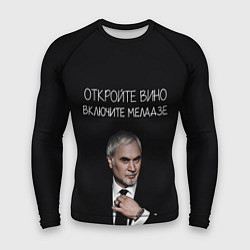 Рашгард мужской Откройте вино включите Меладзе, цвет: 3D-принт