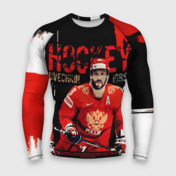 Рашгард мужской Александр Овечкин лучший хоккеист, цвет: 3D-принт