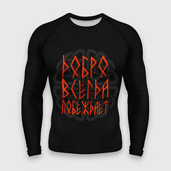 Рашгард мужской Текст рун на древнем обережном узле, цвет: 3D-принт