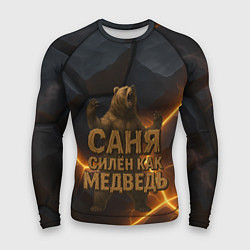 Рашгард мужской Саня силен как медведь, цвет: 3D-принт