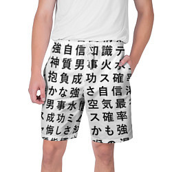 Мужские шорты Сто иероглифов на белом фоне