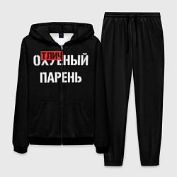 Костюм мужской Отличный парень, цвет: 3D-черный