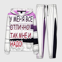 Костюм мужской У мeня, цвет: 3D-белый