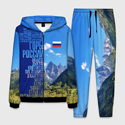 Костюм мужской Горы России с флагом России, цвет: 3D-черный