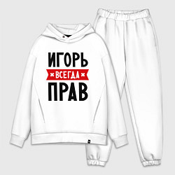 Мужской костюм оверсайз Игорь всегда прав