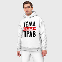 Мужской костюм оверсайз Тёма всегда прав, цвет: белый — фото 2