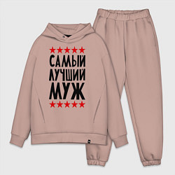Мужской костюм оверсайз Самый лучший муж