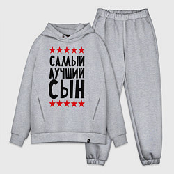 Мужской костюм оверсайз Самый лучший сын