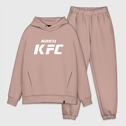 Мужской костюм оверсайз Боец KFC, цвет: пыльно-розовый