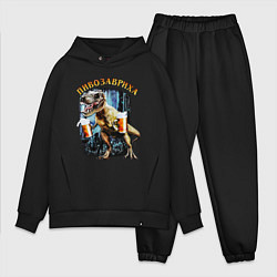 Мужской костюм оверсайз Пивозавриха Динозавр с пивом