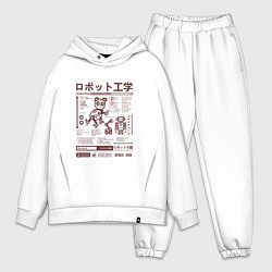 Мужской костюм оверсайз Робототехника Япония, цвет: белый