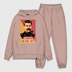 Мужской костюм оверсайз Сталина на вас нет, цвет: пыльно-розовый